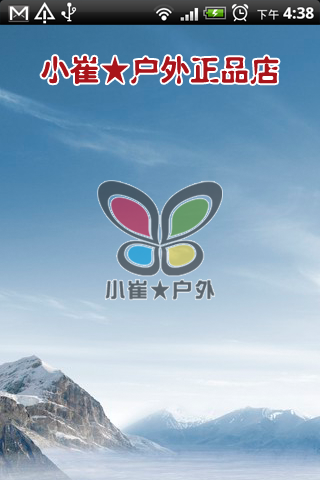 【免費商業App】小崔户外店-APP點子