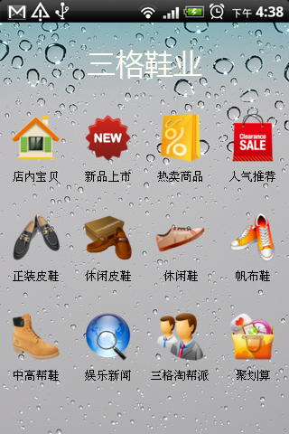 【免費商業App】三格鞋业-APP點子