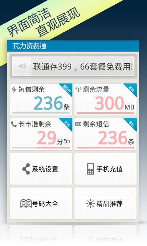 免費下載工具APP|瓦力资费通 app開箱文|APP開箱王