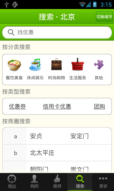 【免費生活App】悦乐优惠-APP點子