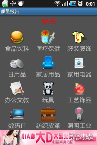 【免費新聞App】产品质量黑名单-APP點子