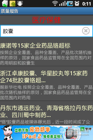 【免費新聞App】产品质量黑名单-APP點子