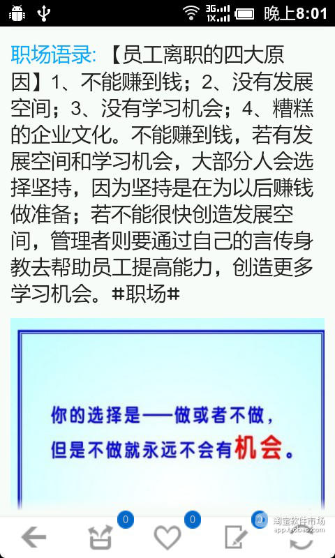 【免費新聞App】职场笺言-APP點子