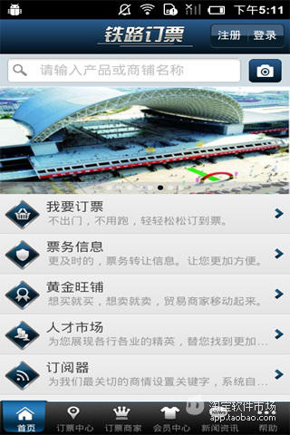 免費下載購物APP|中国铁路订票平台 app開箱文|APP開箱王