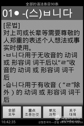 【免費教育App】详明韩国语1级语法随身记-APP點子