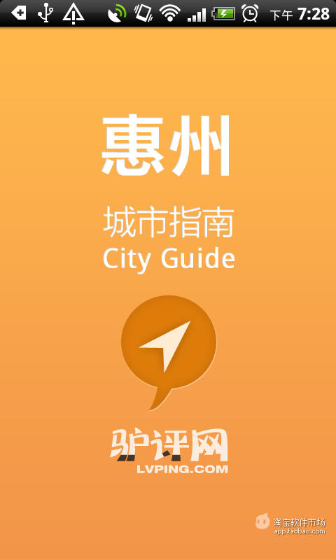 惠州城市指南