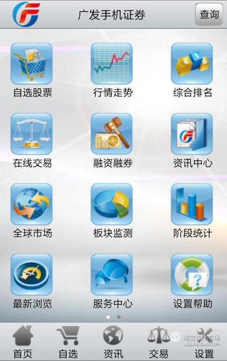 【免費財經App】广发手机证券至慧版-APP點子