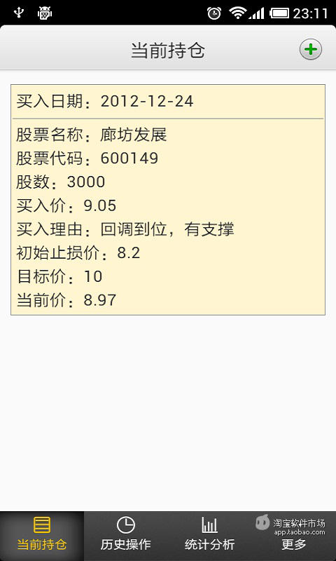 【免費健康APP】重量日記加|線上玩APP不花錢-硬是要APP