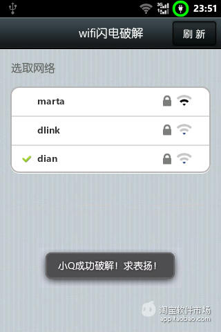 【免費工具App】wifi闪电破解-APP點子