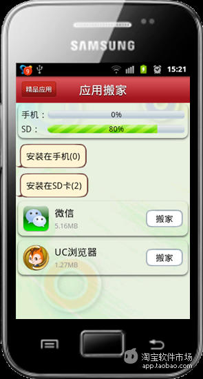 【免費工具App】应用搬家-APP點子