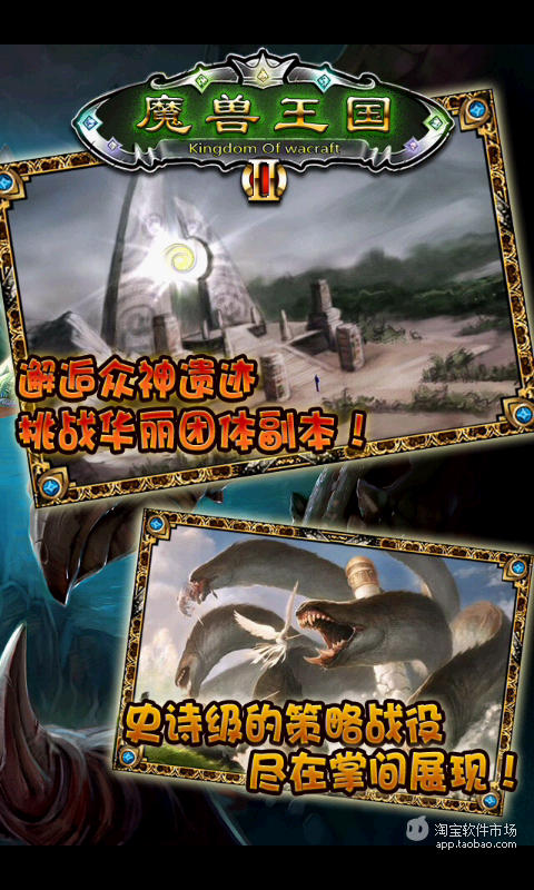 【免費網游RPGApp】魔兽王国2-APP點子