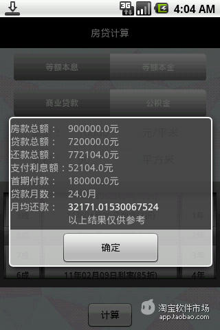 【免費財經App】房贷计算-APP點子