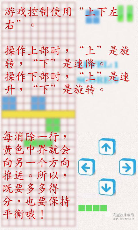 【免費益智App】平衡俄罗斯方块-APP點子