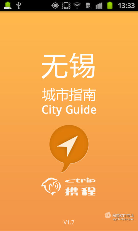 【免費交通運輸App】无锡城市指南-APP點子