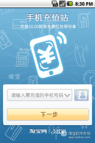 免費下載工具APP|手机充值站 app開箱文|APP開箱王