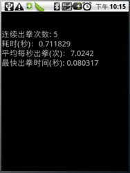 【免費工具App】拳速测试-APP點子