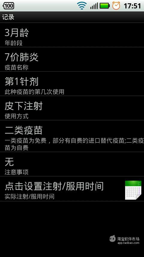 【免費健康App】预防接种手册-APP點子