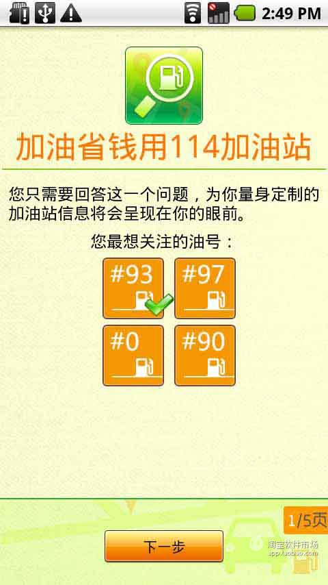 【免費交通運輸App】114加油站-APP點子