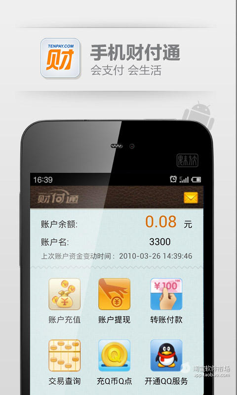 免費下載財經APP|财付通 app開箱文|APP開箱王