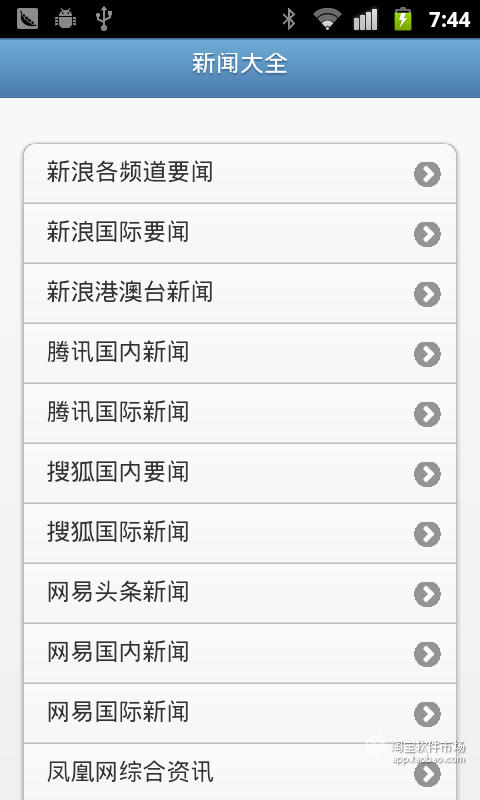 【免費新聞App】新闻大全-APP點子