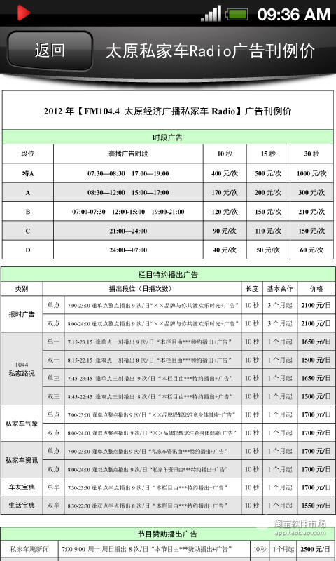 【免費交通運輸App】太原私家车Radio蜻蜓.fm特别版-APP點子