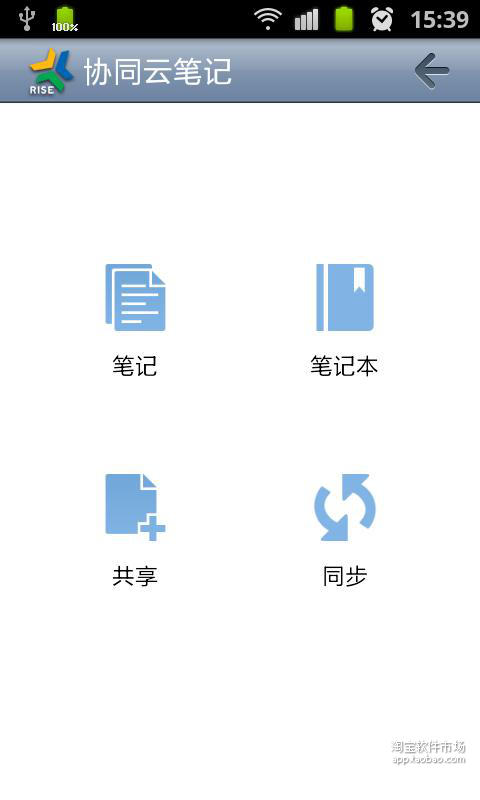 免費下載生產應用APP|RISE移动应用协同平台 app開箱文|APP開箱王