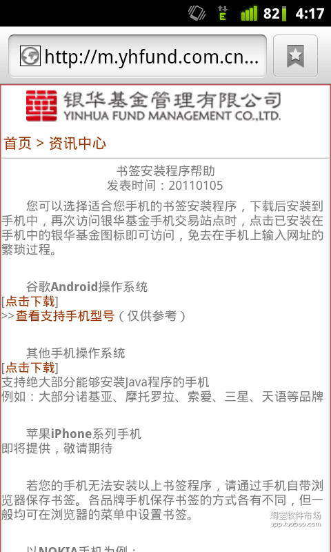 【免費財經App】银华基金手机交易快捷登录书签-APP點子