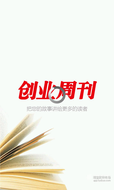 【免費新聞App】创业周刊-APP點子