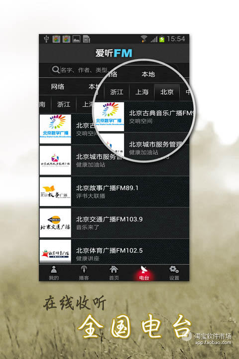 【免費媒體與影片App】爱听FM-APP點子