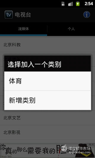 【免費媒體與影片App】电视台-APP點子