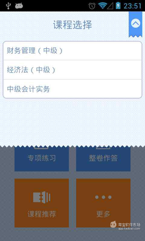 【免費教育App】中级会计-APP點子