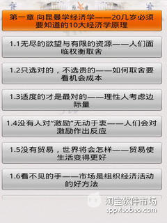 【免費教育App】20几岁必须要知道的经济学常识-APP點子