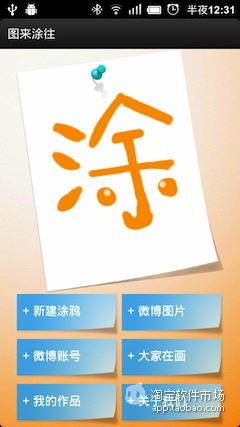 【免費娛樂App】图来涂往-APP點子
