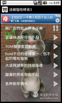 【免費娛樂App】汤姆猫咆哮体3-APP點子
