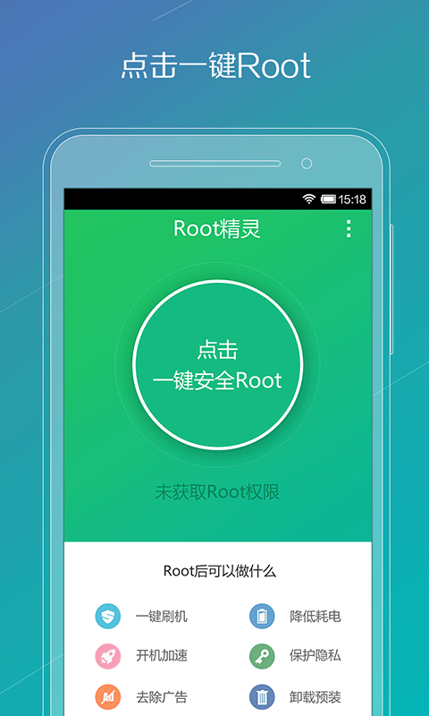 免費下載工具APP|ROOT精灵 app開箱文|APP開箱王