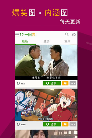 【免費娛樂App】一图流-APP點子