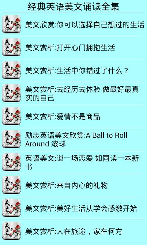 【免費書籍App】经典英语美文诵读全集-APP點子