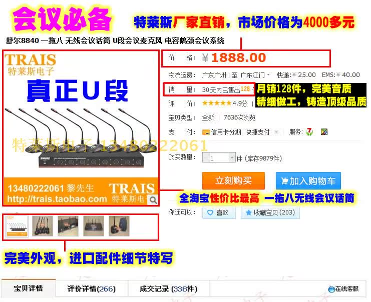 Микрофон Trais 8840 Микрофон Trais 8840