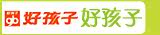 好孩子