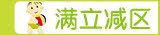 满立减区