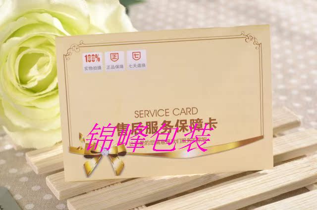 天猫 淘宝商城网店售后服务卡 写评价乐分享 退