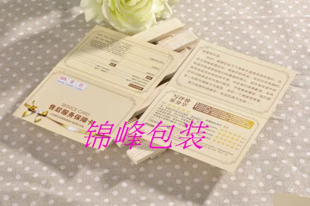 天猫 淘宝商城网店售后服务卡 写评价乐分享 退