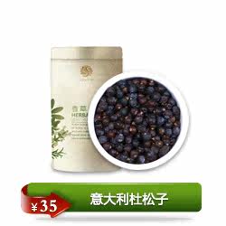 意大利杜松子 可以泡酒