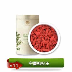热品促销 宁夏枸杞王 滋阴补肾