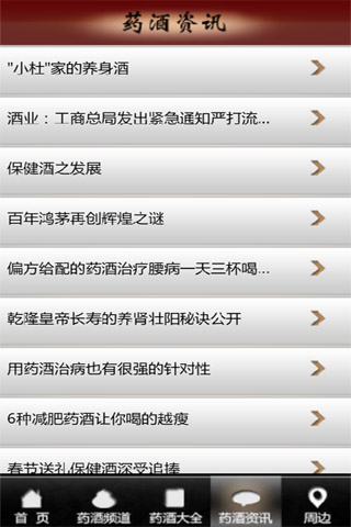 【免費健康App】药酒-APP點子