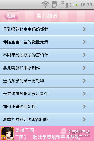 【免費工具App】育儿网-APP點子