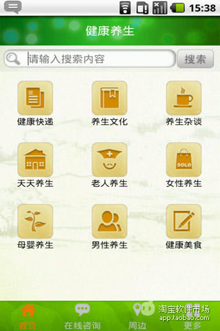 【免費工具App】健康养生-APP點子