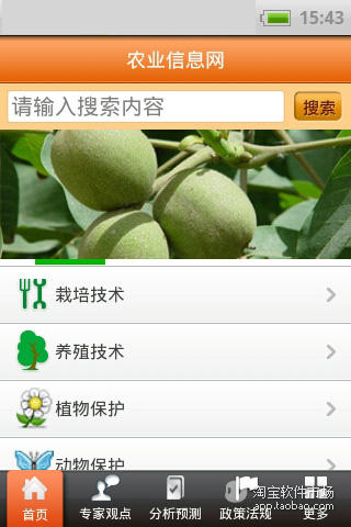 【免費工具App】农业信息网-APP點子