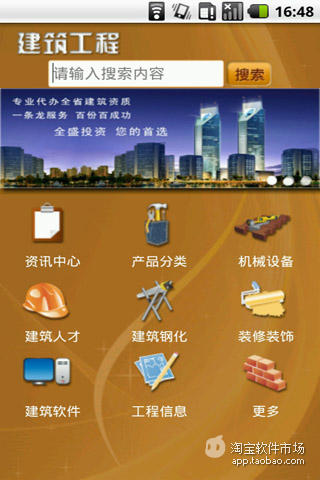 【免費工具App】建筑工程-APP點子