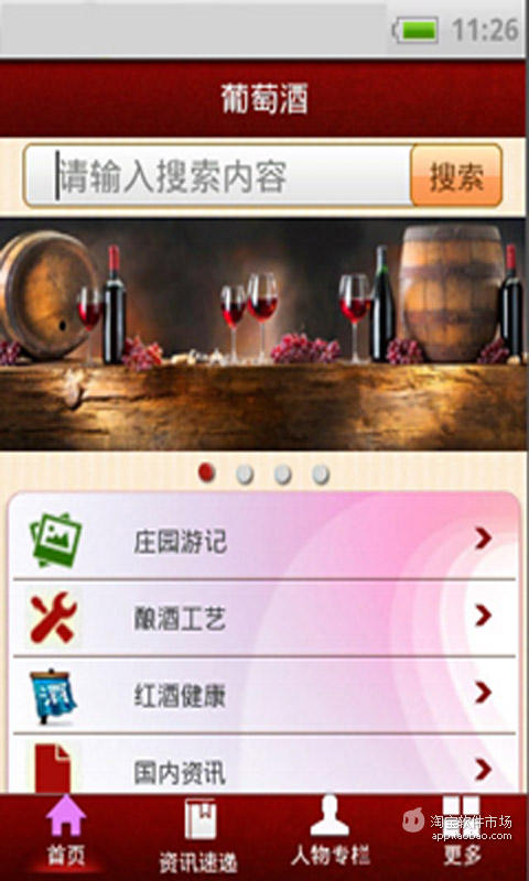 【免費工具App】葡萄酒-APP點子